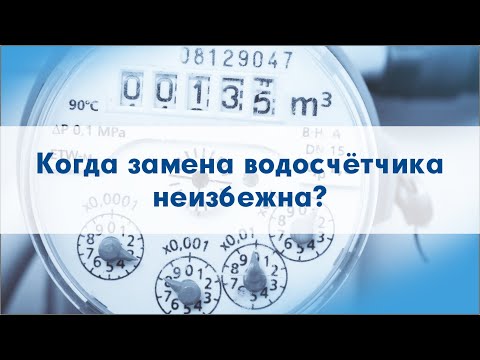 Когда замена водосчётчика неизбежна или почему не делают поверку счётчика воды?