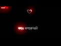 Bolbo Kobe Kace Deke Bangla Lyrics Black Screen Status