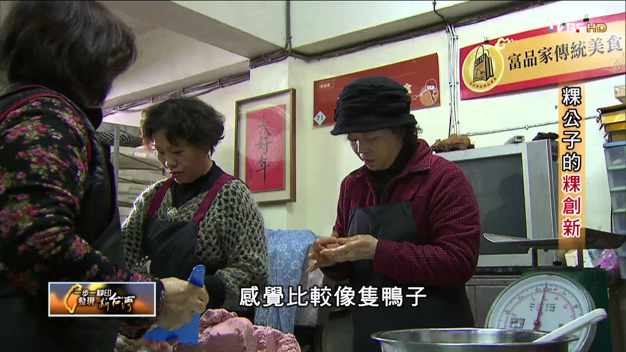 【一步一腳印】粿公子的粿創新