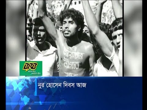 শহীদ নূর হোসেনের রক্তে লেখা বাংলাদেশের গণতন্ত্র