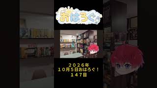 誰かと遊ぶ時間って、思ってるより大事。｜10月5日のおはろぐ145日目