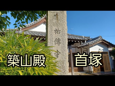 El último montículo de la cabeza de la esposa legal de Ieyasu, Sena Hime (Tsukiyama-dono), Templo Yudenji, Santuario Yahashira, Ciudad de Okazaki