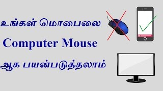 How to Use Mobile as Computer Mouse How to Use Mobile as Computer Mouse