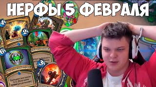 SilverName: Нерфы в HearthStone 5 февраля: Оберег и метка охотника, Равенство, Тотем, Хладнокровие