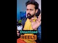 എളുപ്പത്തിൽ Instagram Reel Download ചെയ്യാം Shorts Mrperfecttech