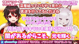【切り抜き】『闇があるからこそ、光も輝く』アウトロー系Vtuberグループ深層組所属のなまほしちゃんが語る深層組の価値【ロザリン/なまちゃん】