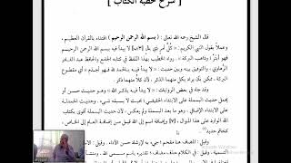 صورة التصريح على التوضيح (16) قال الشيخ بسم الله الرحمن الرحيم اقتداء