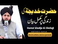 Hazrat Khadija Ki Zindgi Peer Ajmal Raza Qadri New Bayan 2023 Life Of Hazrat Khadija