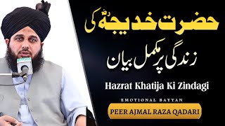 Download lagu Hazrat khadija ki zindgi | peer Ajmal raza qadri new bayan 2023 | life of Hazrat khadija mp3