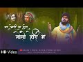 Barjori Na Karo Moso Hori Mein Bhajan Best Holi Song 2021 Brijrasik Vinod Sharma