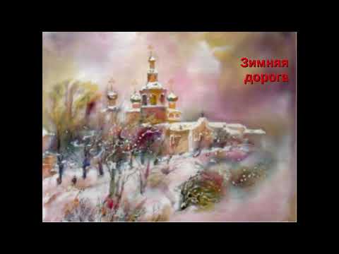 Georgi Sviridov - Kar Fırtınası - Kış Yolu