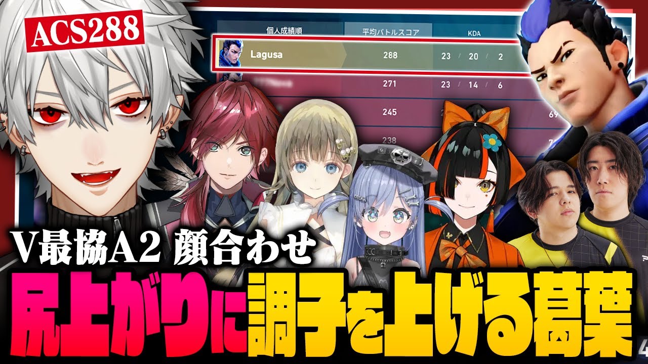 【 #v最 】V最協Act2！段々と調子を上げていく葛葉のV最練習初日まとめ【 #valorant #にじさんじ 】