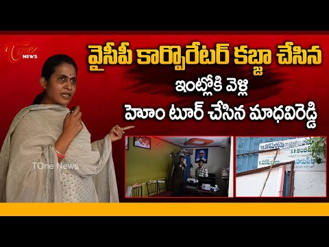 MLA Madhavi Reddy Fires on YCP Corporator Over Land Grabbing | YS Jagan | TDP vs YCP | TOne News