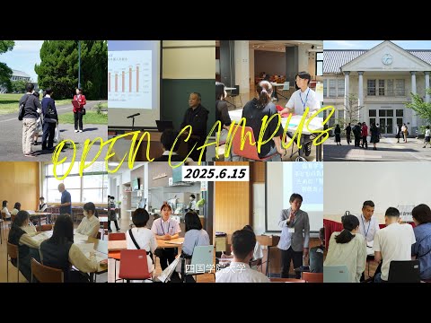 6月15日（日）オープンキャンパス