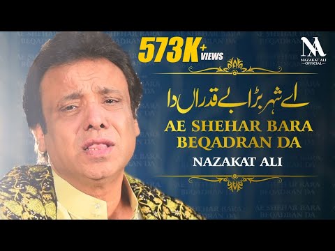 Ae Shehar Bara Beqadran Da | Nazakat Ali | Sad Song | Official Video