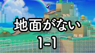 マリオメーカー2 マジで難しかったコース４選 クリア率0.07% ゲーム実況