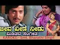 JEEVA VEENE #kannadakaraoke #spbhit #sjanaki #KAROKEWITHFEMALEVOICE #kannadasongs #kannadahitsongs