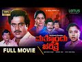 Matthondu Charithre Kannada Full Movie Ambarish Madhavi Dinesh Thoogudeepa Srinivas