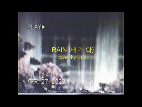 소유(Soyou) X 백현(Baekhyun) - 비가 와(RAIN) (Short cover) | Cover by Toki~