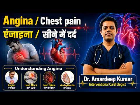 Angina (Chest Pain) | एंजाइना / सीने में दर्द | Dr. Amardeep Kumar | Interventional Cardiologist