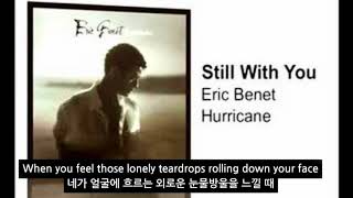 Eric Benet - Still With You 가사/해석/한글자막