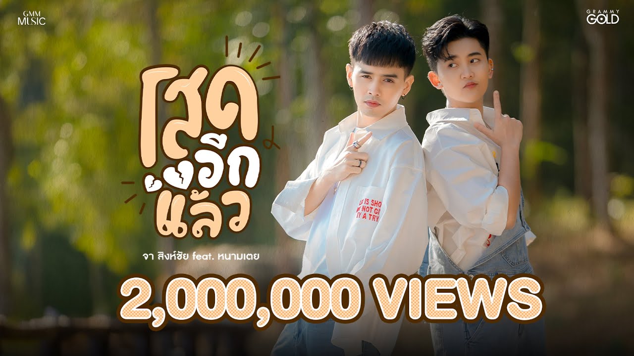 โสดอีกแล้ว