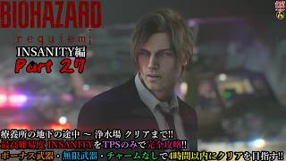 【実況】旅人がラクーン事件の生還者 バイオハザード レクイエム 【Resident Evil 9 Requiem(Insanity)】Part 27【だいP】
