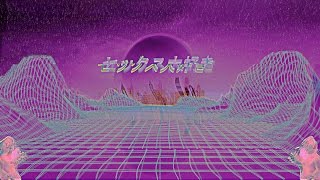 PINK GUY - セックス大好き (English Lyrics)