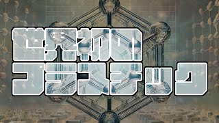 世界初のプラスチック