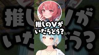 好きな人に推しのVがいたらどうか？を話す白波らむねと夢野あかりwww【ぶいすぽ/切り抜き】