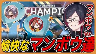 【Apex】マンボウ界隈と一緒にチャンピオンを取るうるかw【うるか / 紫宮るな / ありさか】