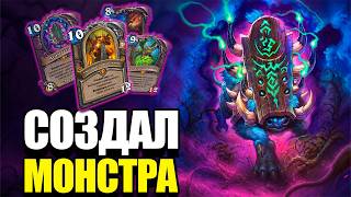 НОВЫЙ КОМБО ЧЕРНОКНИЖНИК В КАТАКЛИЗМЕ HEARTHSTONE - МОЩНАЯ КОЛОДА | HEARTHSTONE WARLOCK