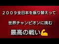 アームレスリング2009全日本決勝を振り替えって
