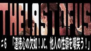 [the last of us]オッサンと届ける人類の希望[実況]♯6