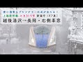 雪景色の上越新幹線・e7系 4k高画質 とき315号　越後湯沢→長岡・右側車窓