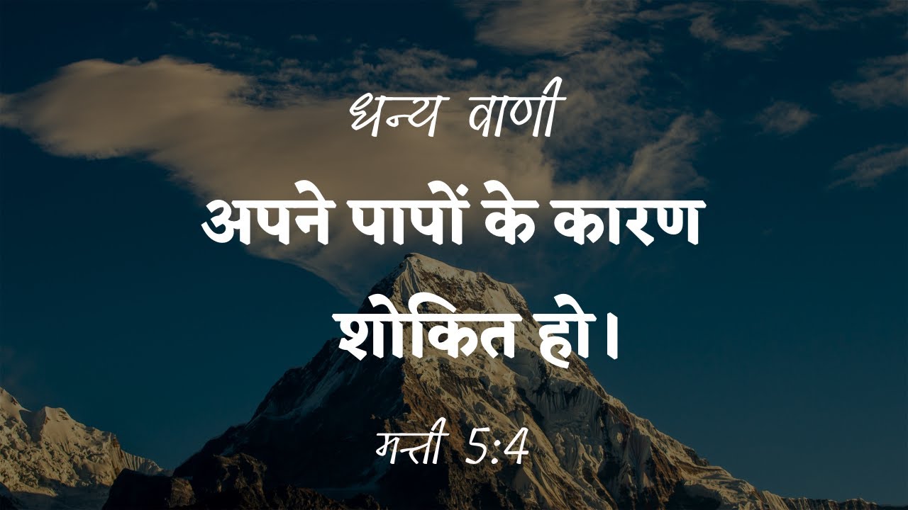 यीशु के शिष्य पापों के कारण शोकित होते हैं ।