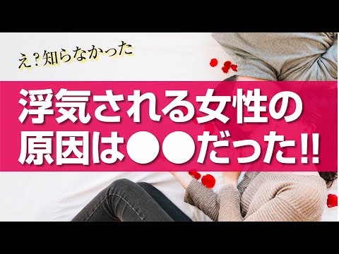 【youtube対談】浮気・DVされる女性の原因と解決方法を恋愛カウンセラーに聞きました！