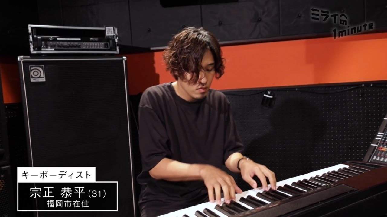 宗正恭平／キーボーディスト