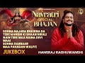 माता रानी की भेंट Hansraj Raghuwanshi Jukebox Navratri Special Bhajan 20
