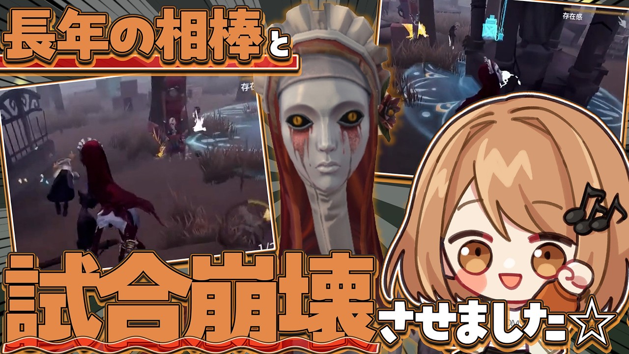 アン使えば"世界を崩壊させる事が出来る"って学んでしまいました...【第五人格】【第五人格】