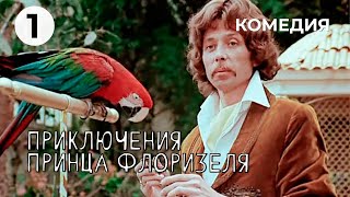 Приключения принца Флоризеля (1979) 1 серия