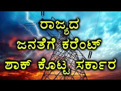 Electricity Price To Be Hiked by KERC & It Would Come Into Effect From April 11 | Oneindia Kannada
