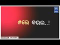 LE LE LE BOULA New Sambalpuri Status Video SN CREATION Umakant Barik New Sambalpuri Song Statu