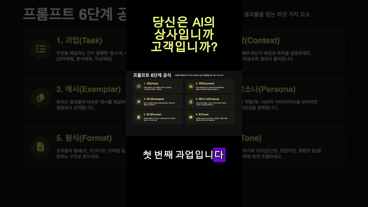 당신은 AI의 상사입니까 고객입니까?  #ai #smartphone #챗gpt