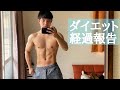 ぼっちトレーニーのダイエット経過報告【筋トレvlog】