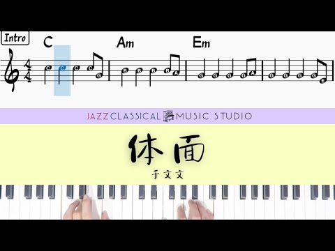 Ti Mian 体面 - Kelly Yu 于文文 | Piano Tutorial (EASY) | WITH Music Sheet | JCMS