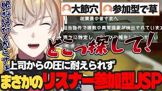 幽霊よりも上司の小言に怯える奏斗の初JSP【にじさんじ 切り抜き/風楽奏斗/日本事故物件監視協会 -JSP-】