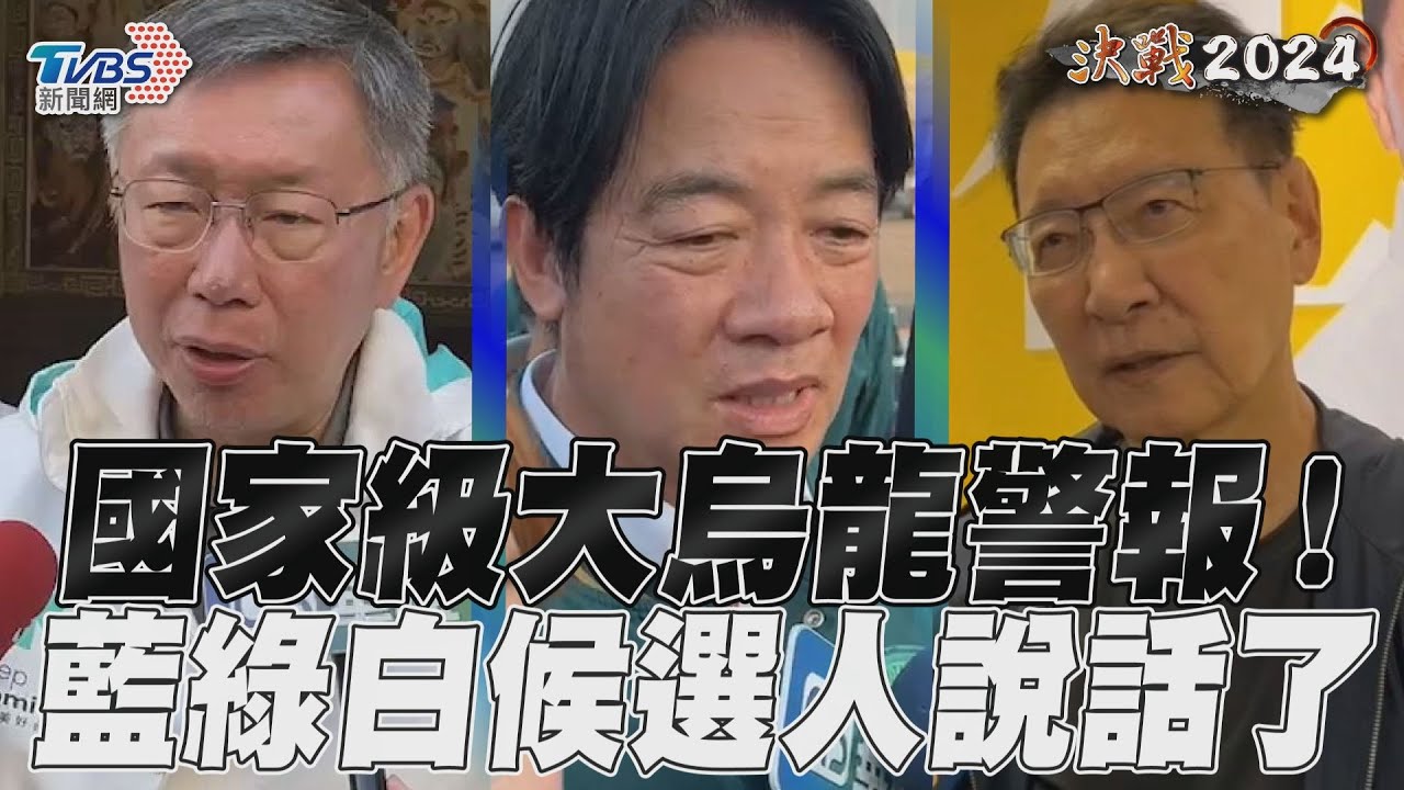 中國衛星因選舉「僅這次發警報」?柯文哲:中共每次都扮豬隊友