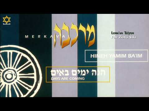 MERKAVA : Hineh Yamim Ba'im (Days Are Coming)