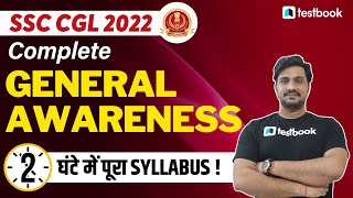 SSC CGL 2022 | SSC CGL GA Class | Complete GA Practice | General Awareness by Shiv Sir